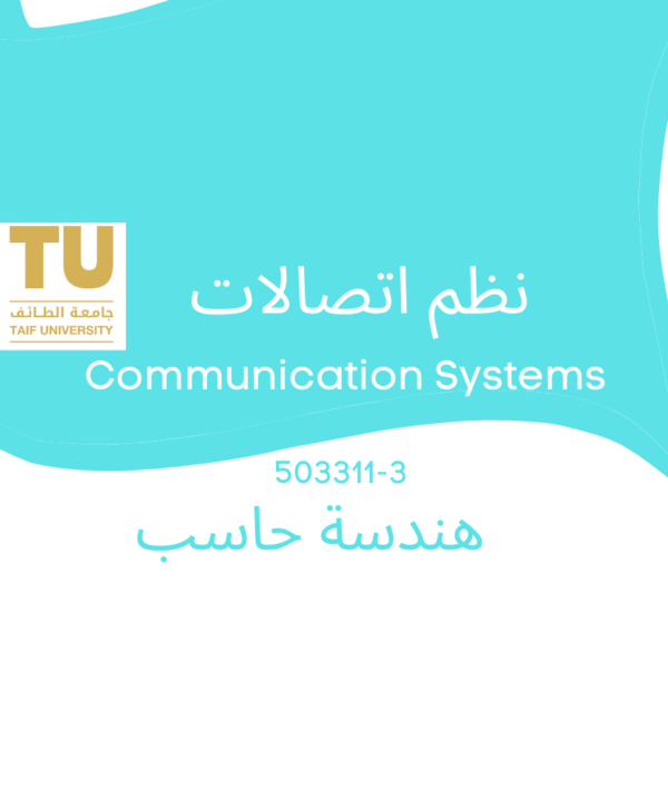 Communication Systems | نظم اتصالات