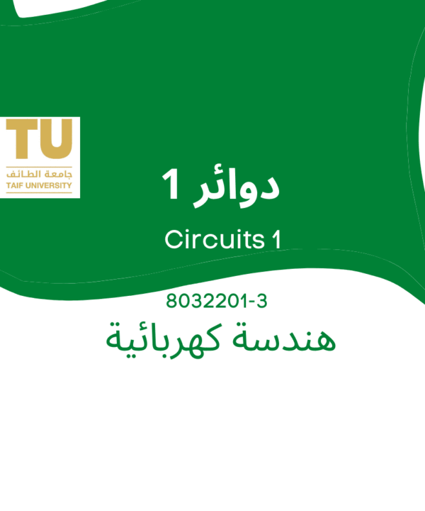 electrical circuits 1 | دوائر كهربية 1