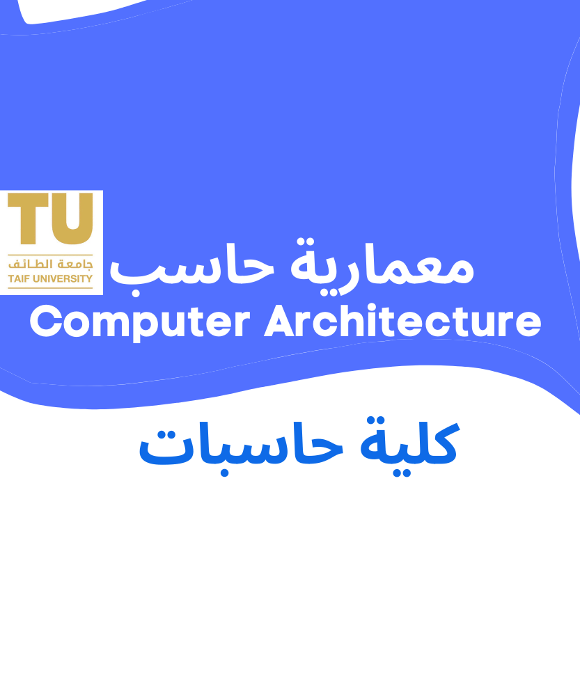 Computer Architecture | معمارية حاسب | كلية حاسبات