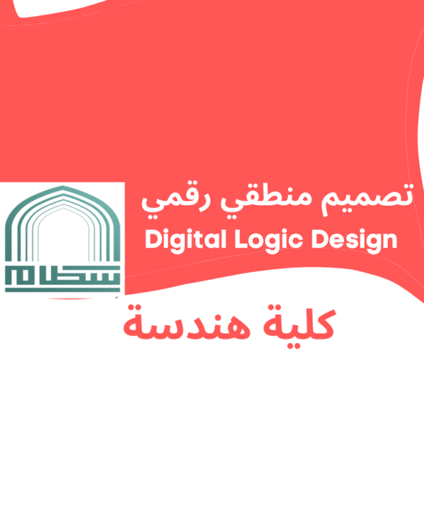 Electrical Circuits 1 | دوائر كهربائية 1 | جامعة سطام بن عبد العزيز