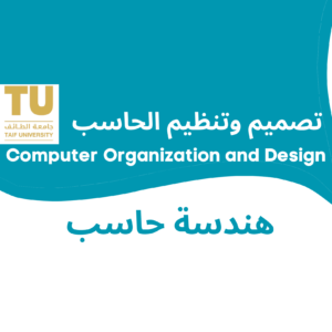 Computer Organization and Design | تصميم و تنظيم الحاسب | MIPs Processor