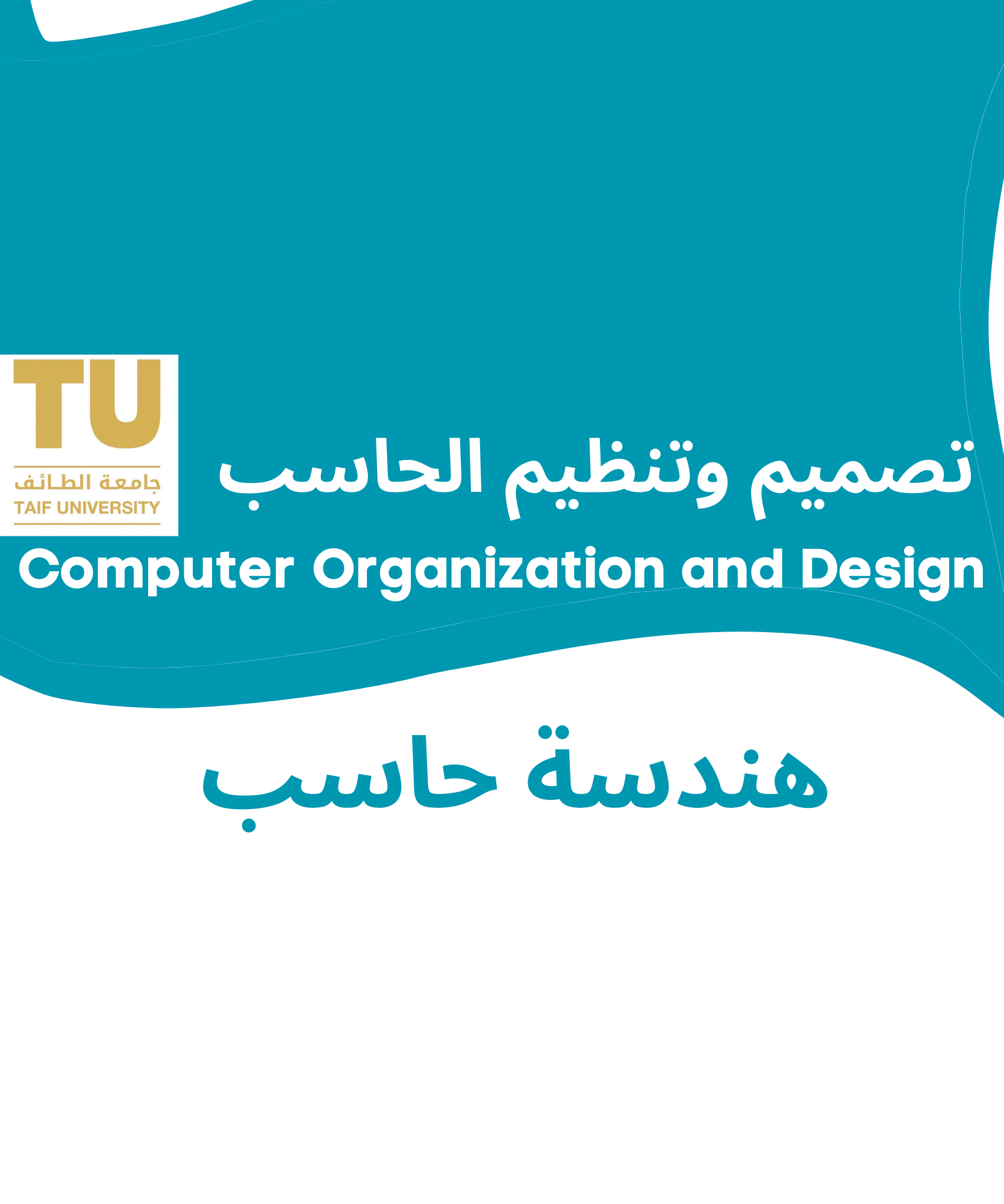 Computer Organization and Design | تصميم و تنظيم الحاسب |  503325-3