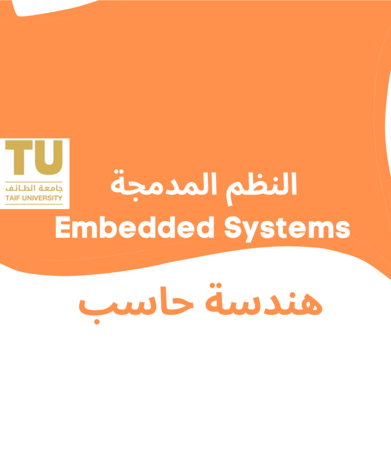 Embedded Systems | النظم المدمجة|  503432-3