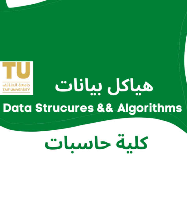 هياكل بيانات (501324-3) كلية حاسبات الطائف