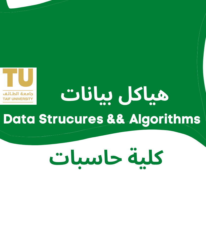 هياكل بيانات (501324-3) | كلية حاسبات الطائف