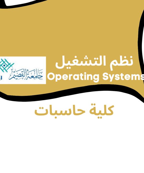 Operating Systems نظم التشغيل (CS 222) | | كلية حاسبات جامعة القصبم