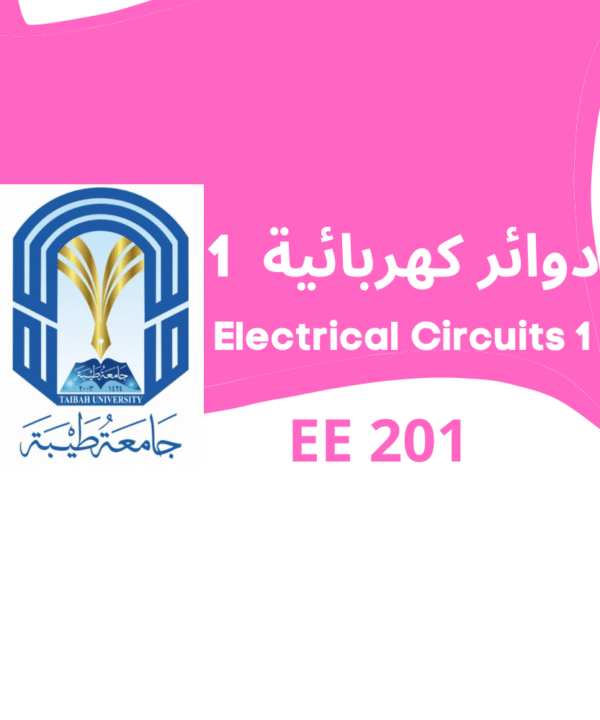 EE 201 - Electric Circuits I | (1 دوائر كهربائية ) كلية هندسة جامعة طيبة