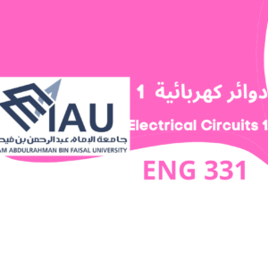 Electrical Circuits دوائر كهربائية [ENG 331] كلية الهندسة جامعة الامام عبد الرحمن بن فيصل