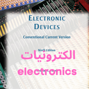 electronics الكترونيات [Electronic Devices conventional current version by Thomas L. Floyd كتاب