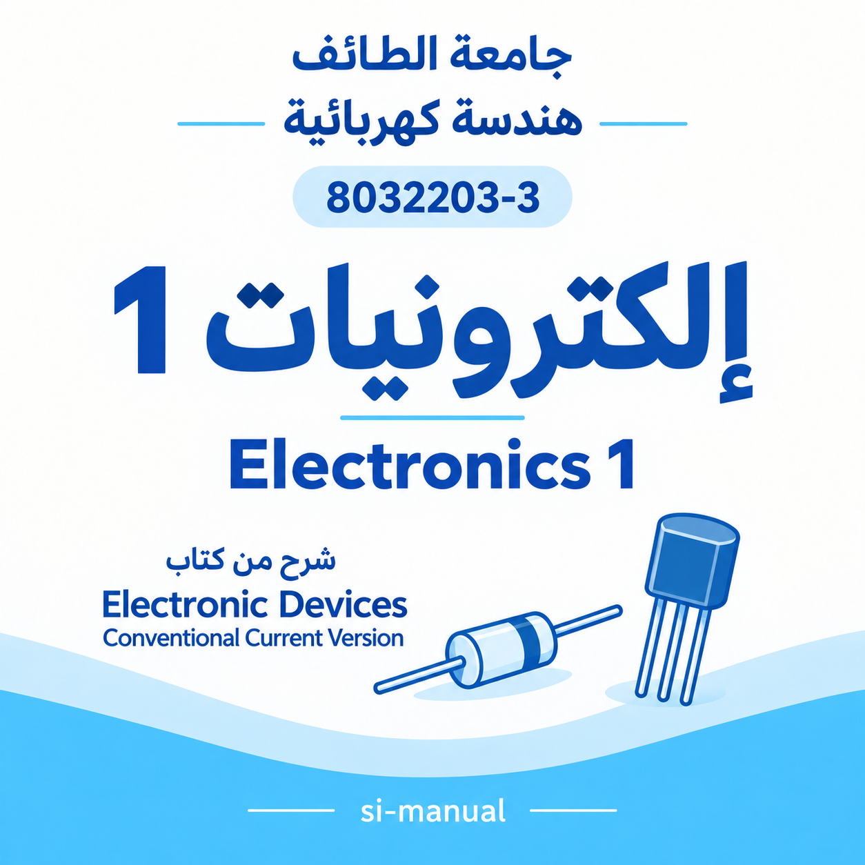 electronics 1 | مادة الكترونيات 1 | هندسة كهربائية [Electronic Devices conventional current version by Thomas L. Floyd كتاب]