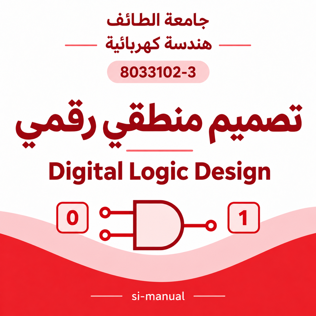 Digital Logic Design | تصميم منطقي رقمي | هندسة كهربائية