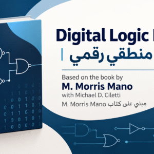 Digital Design by M. Morris Mano and Michael D. Ciletti | تصميم منطقي رقمي