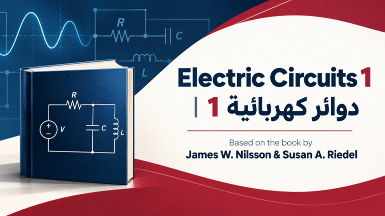 Electric Circuits | James W. Nilsson & Susan A. Riedel | دوائر كهربائية