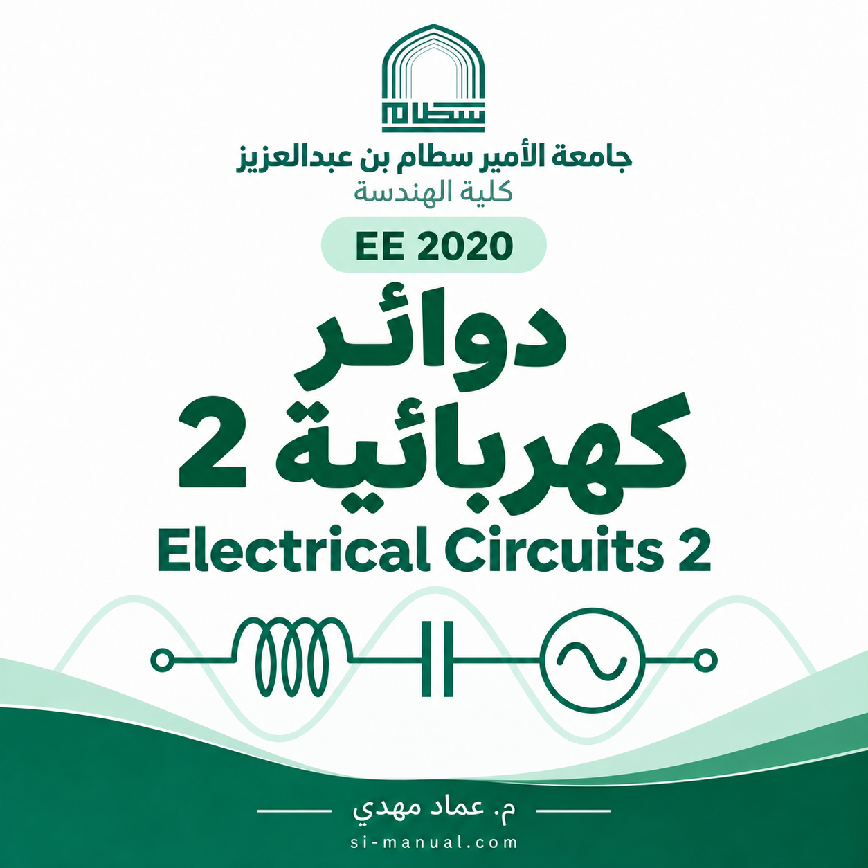 EE 2020 Electrical Circuits 2 دوائر كهربائية 2 | جامعة سطام بن عبد العزيز هندسة كهؤبائية