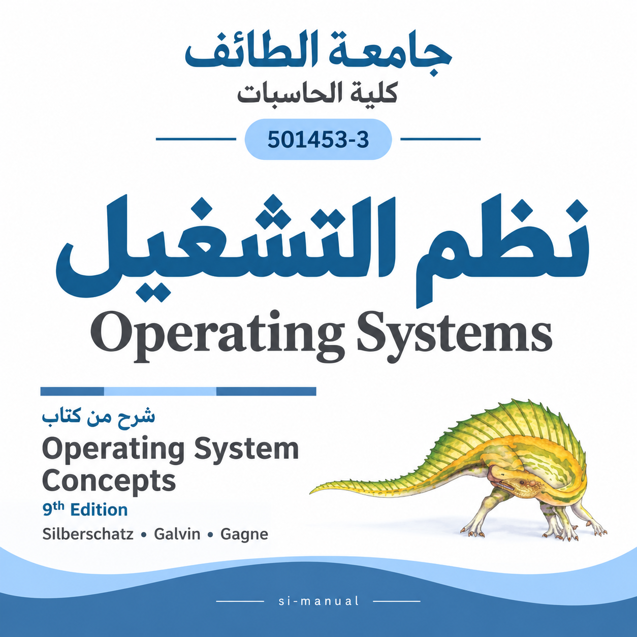 نظم التشغيل (501453-3) | Operating Systems | كلية حاسبات الطائف
