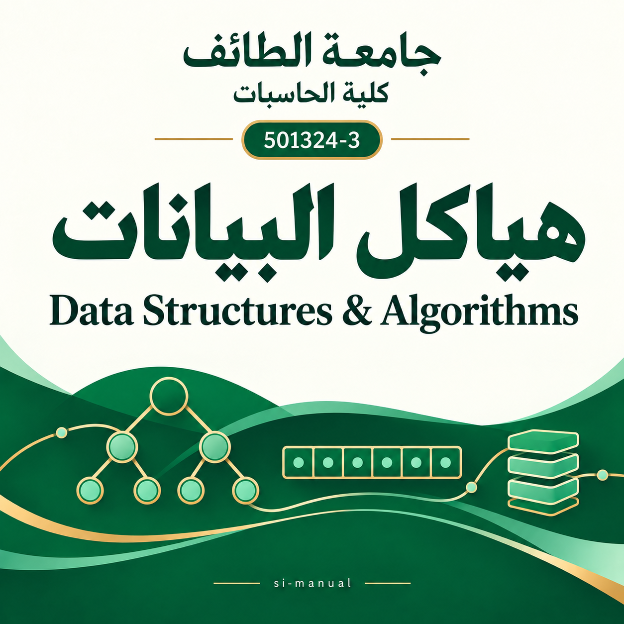 هياكل بيانات (501324-3) | كلية حاسبات الطائف
