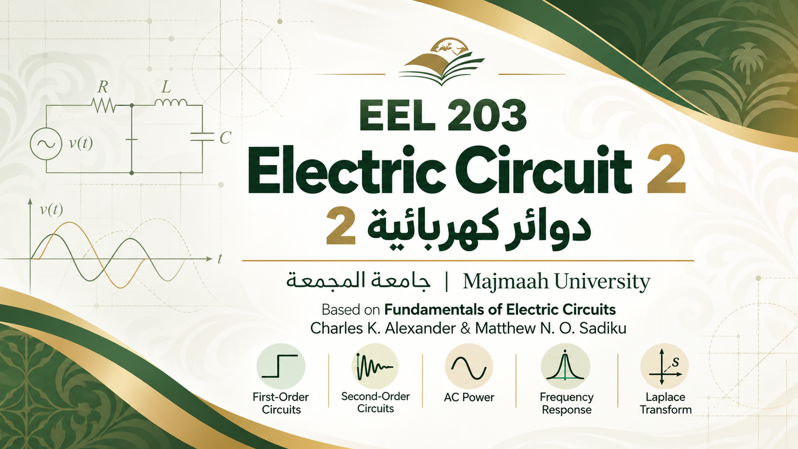EEL 203 Electric Circuit 2 | جامعة المجمعة